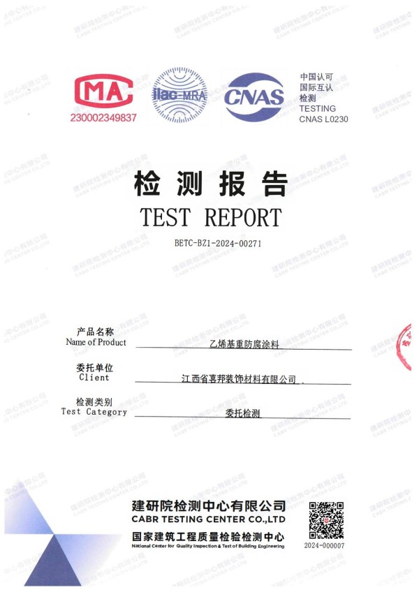项城防腐公司乙烯基重防腐涂料通过国家建筑工程质量检验检测中心检测